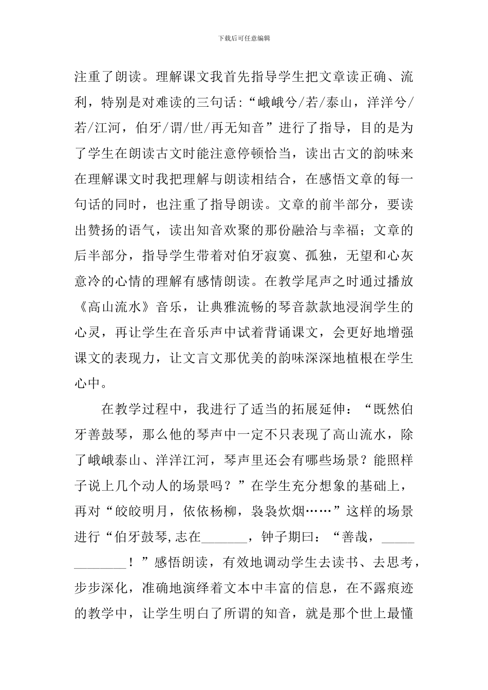 《伯牙绝弦》教学反思5篇_第2页