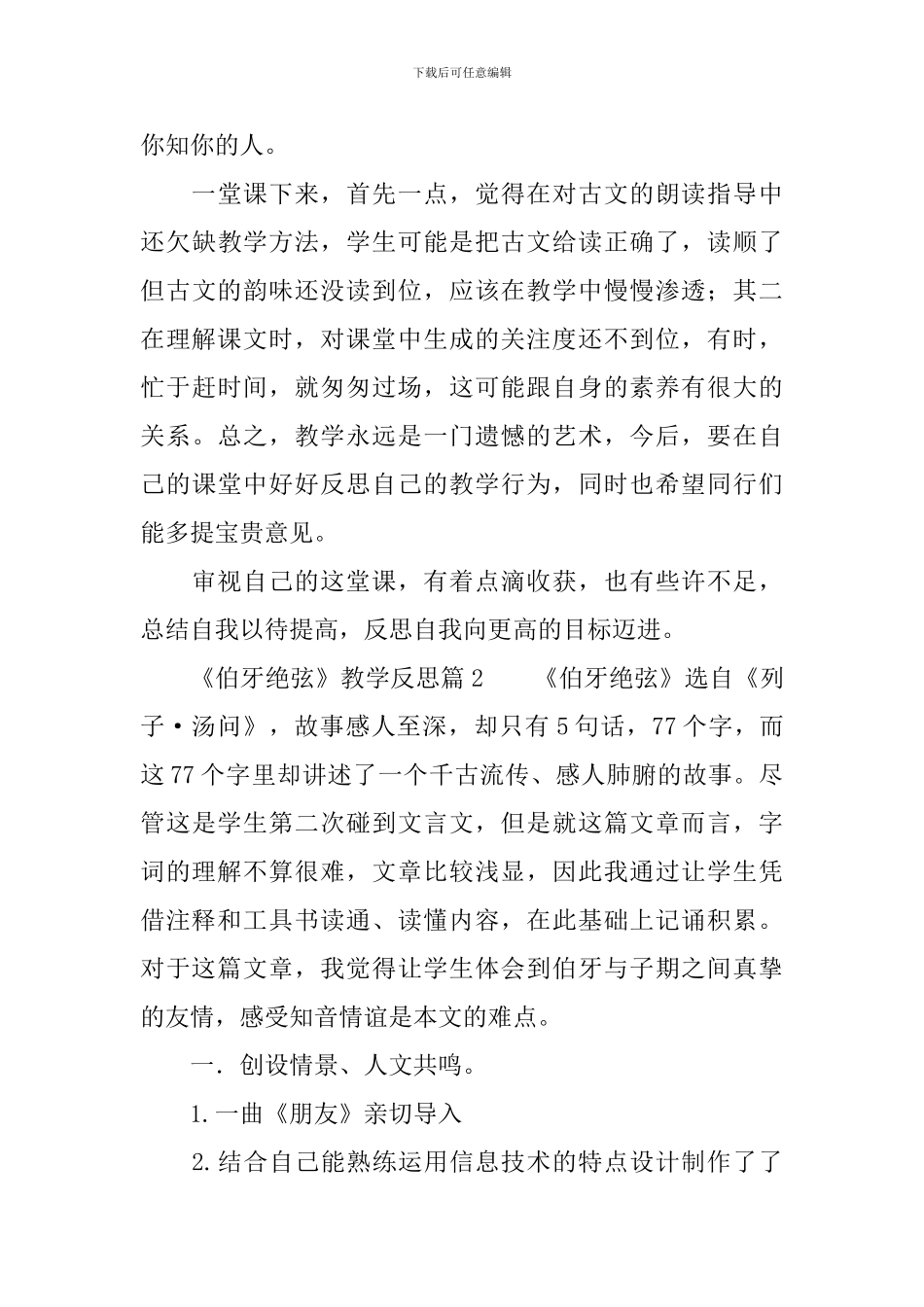 《伯牙绝弦》教学反思5篇_第3页