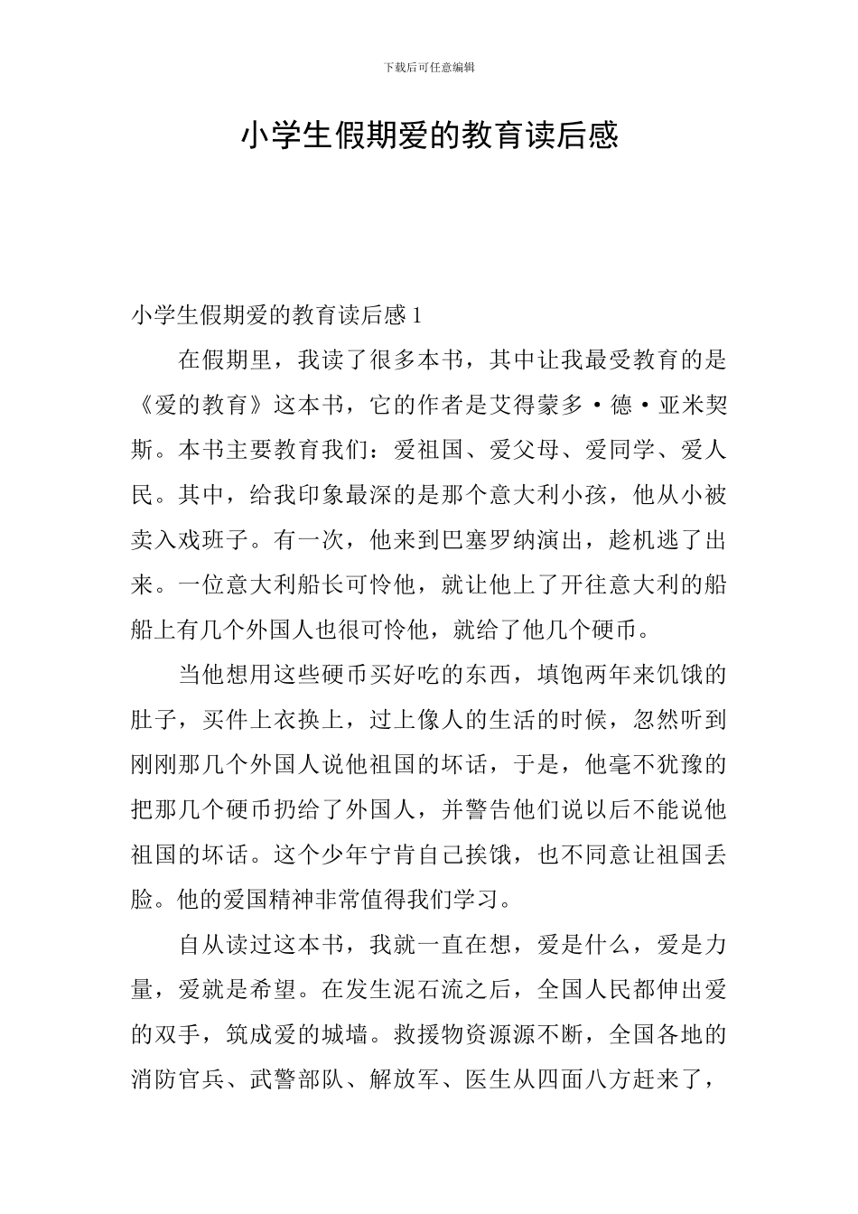 小学生假期爱的教育读后感_第1页