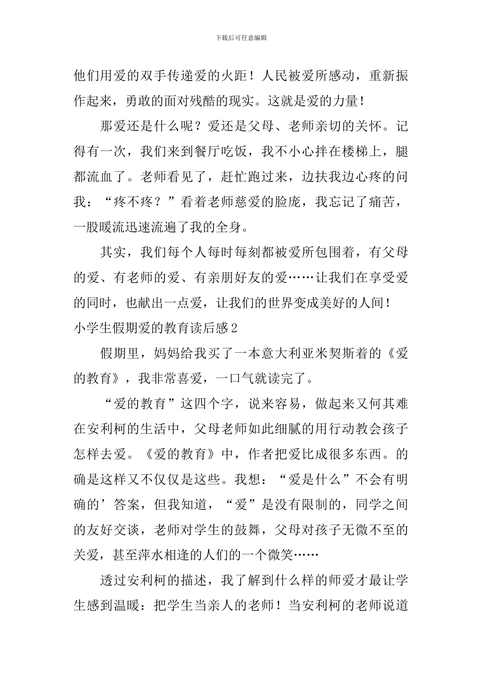 小学生假期爱的教育读后感_第2页