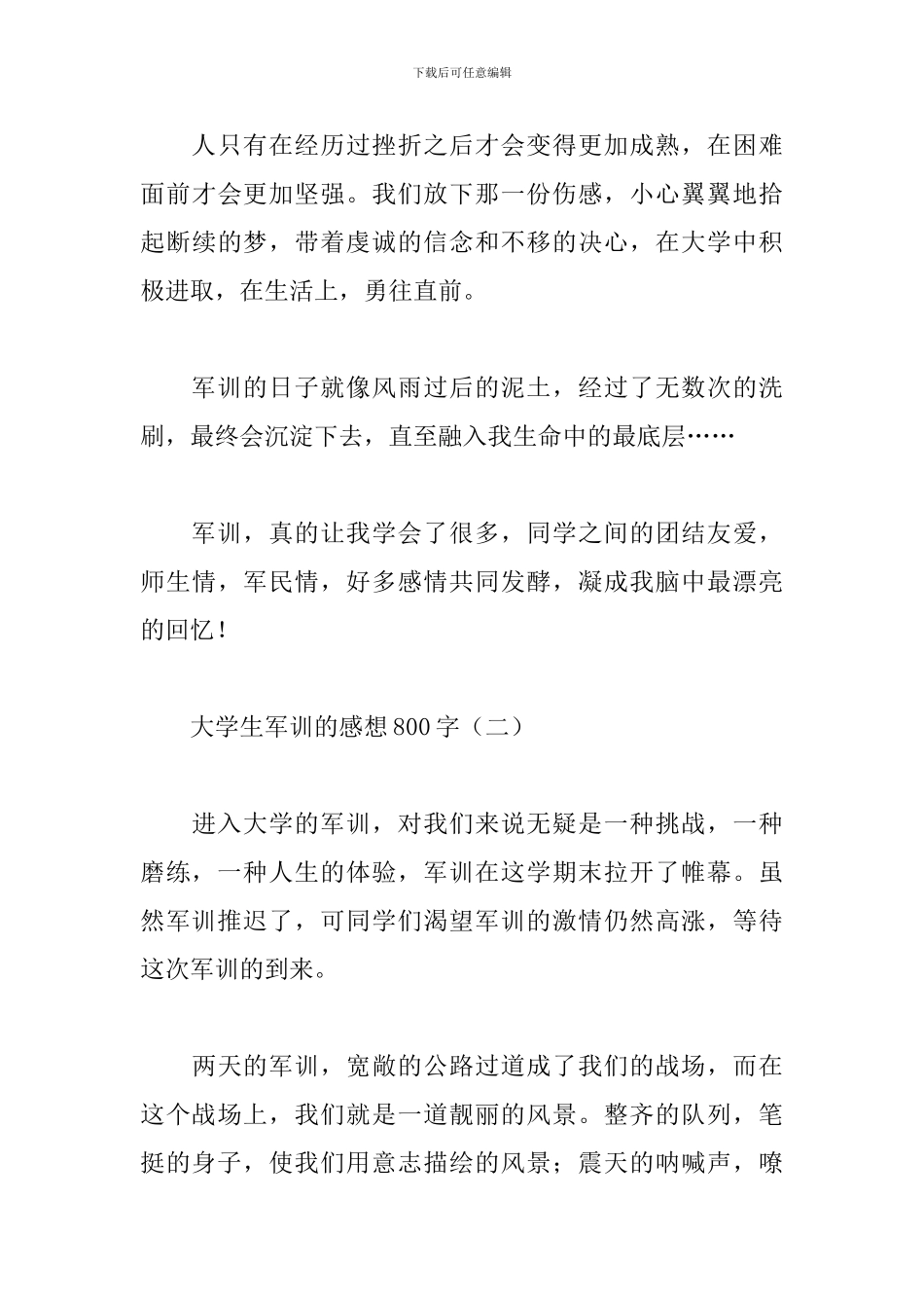 大学生军训的感想800字范文三篇_第3页