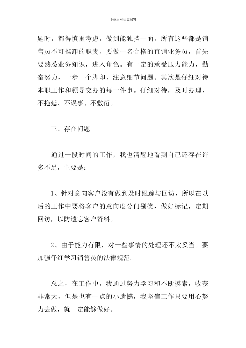 2024销售普通员工个人工作总结及感悟_第2页