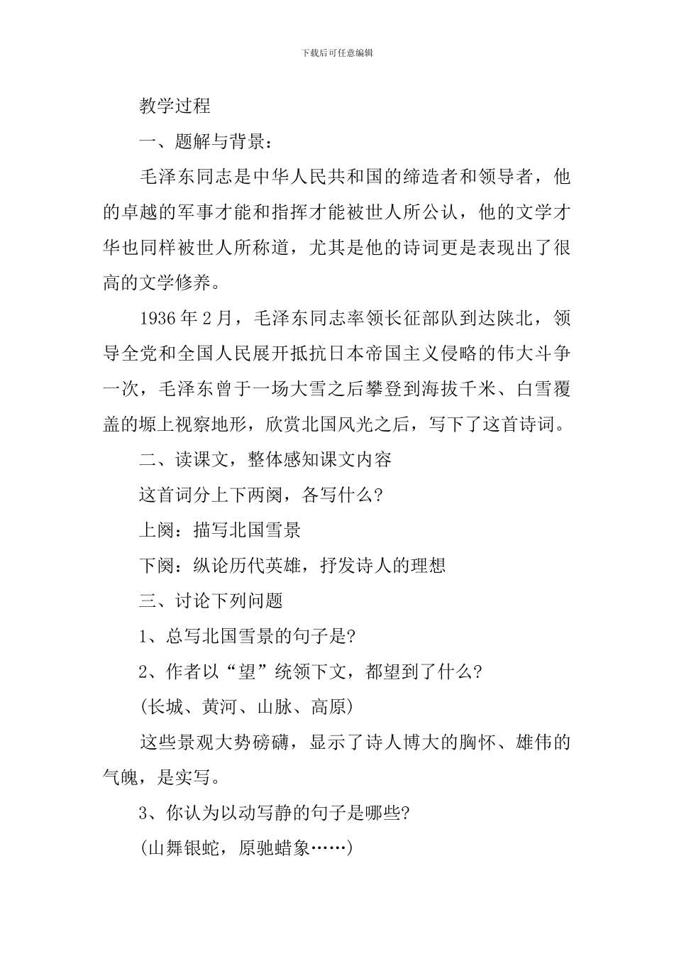 人教版初三上册《沁园春雪》语文教案_第2页