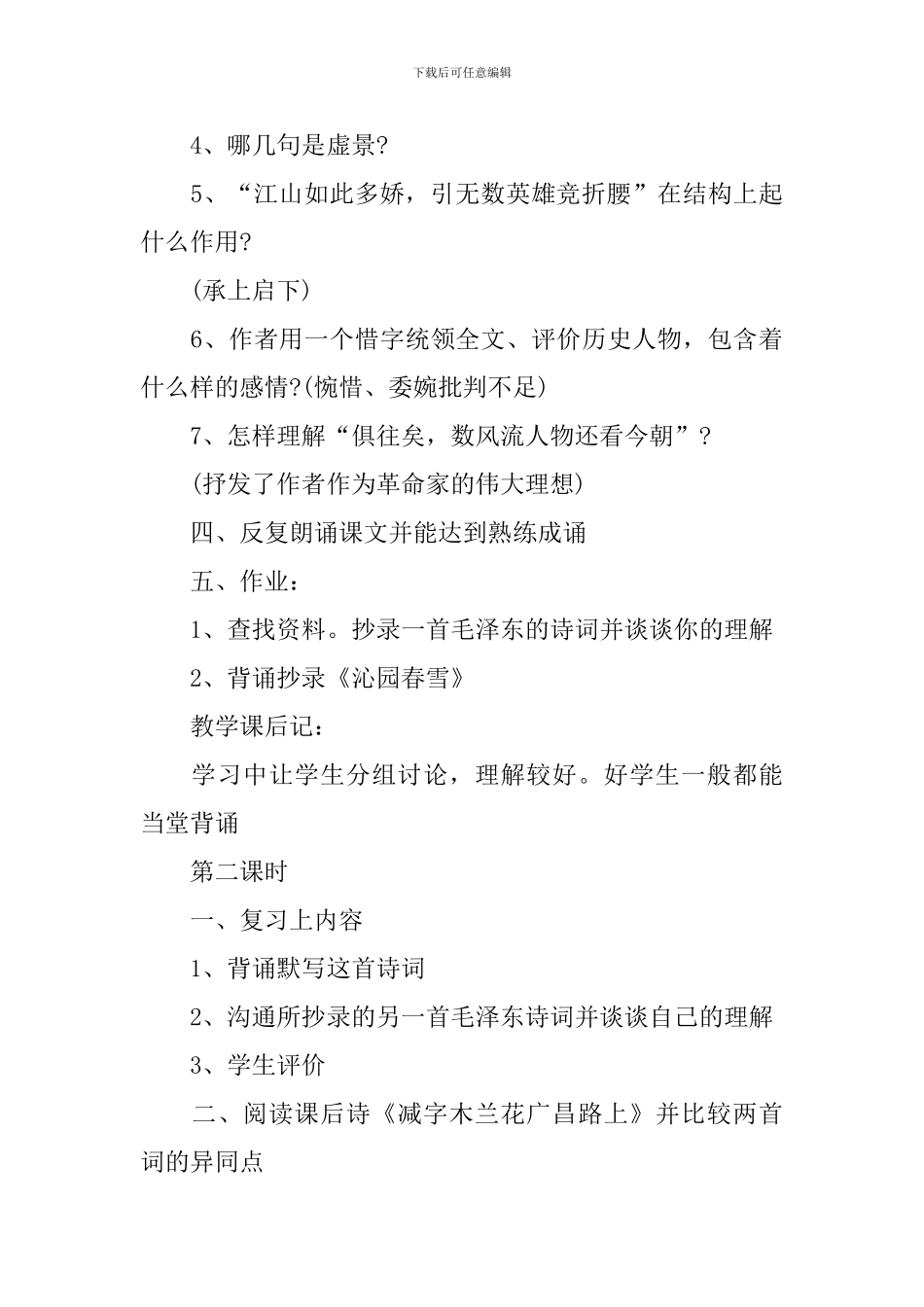 人教版初三上册《沁园春雪》语文教案_第3页