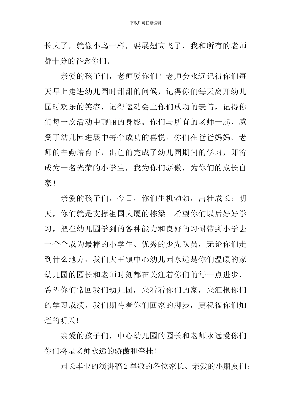 园长毕业的演讲稿范文_第2页