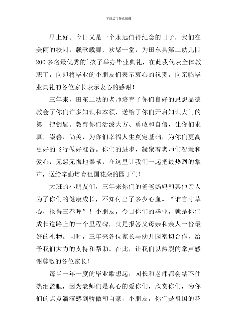 园长毕业的演讲稿范文_第3页