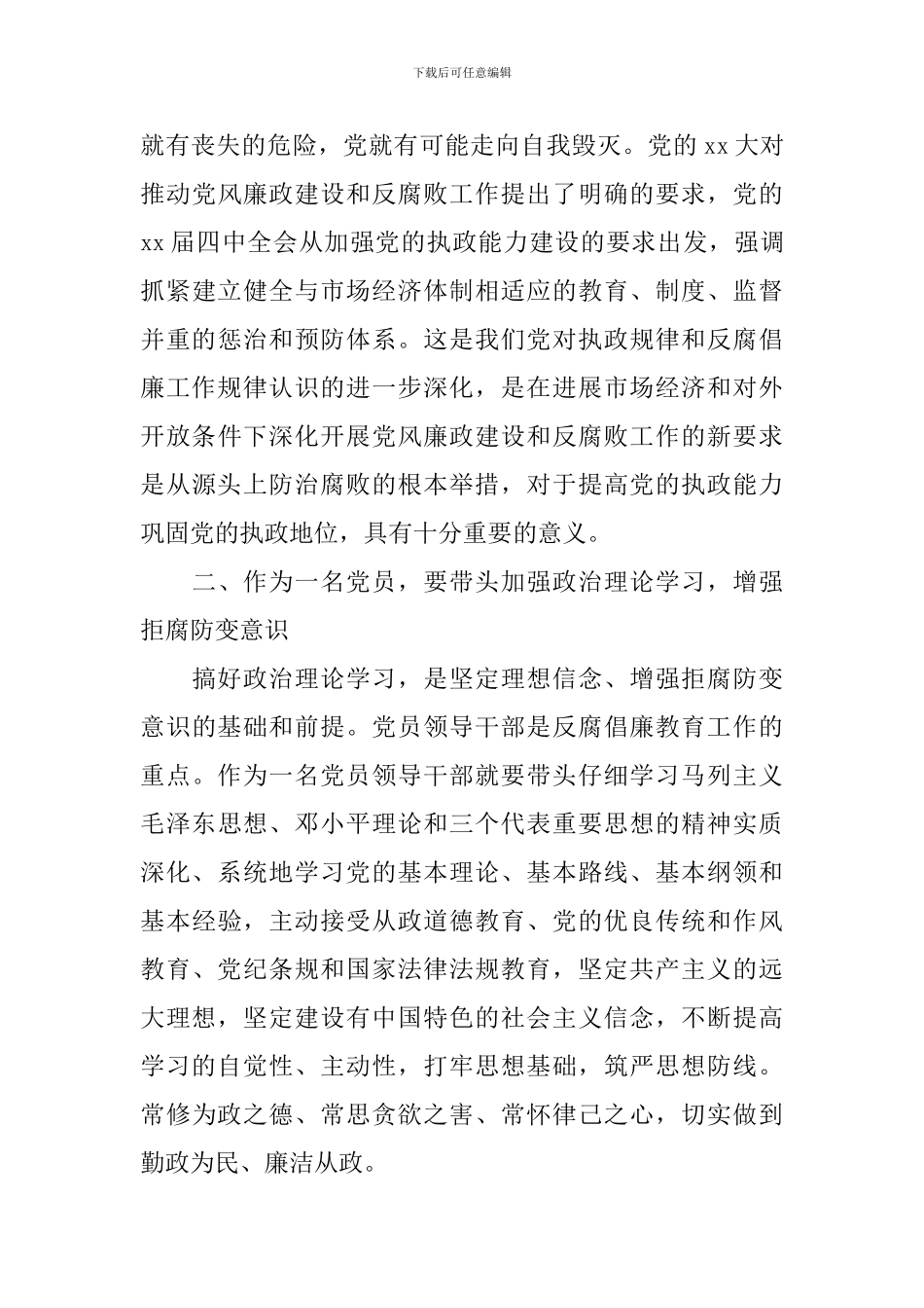 党员学习条例准则体会文章3篇_第3页