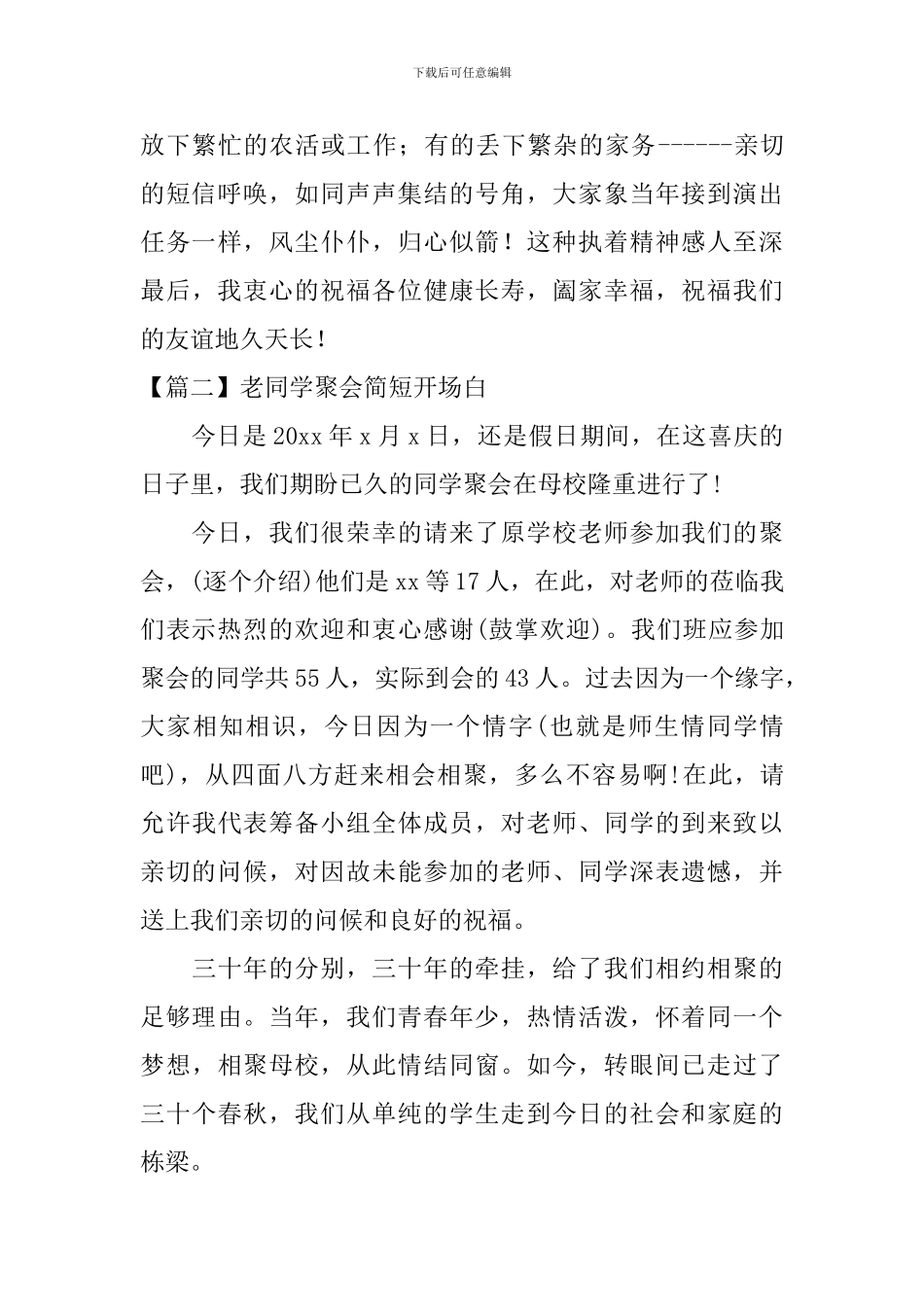 老同学聚会简短开场白_第2页