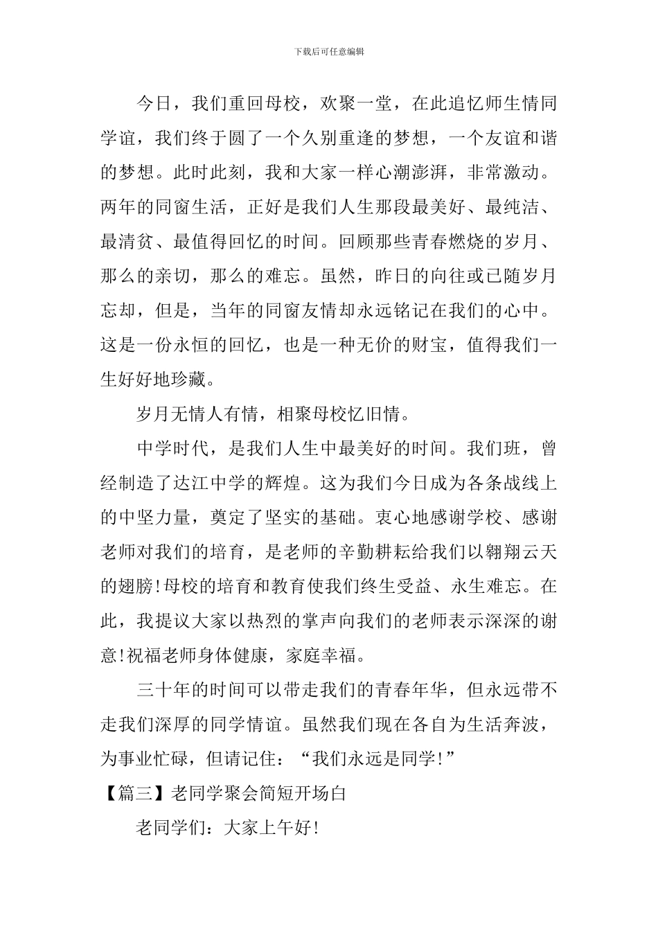 老同学聚会简短开场白_第3页