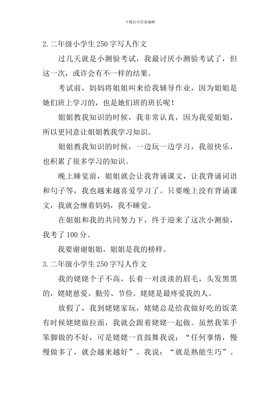 二年级小学生250字写人作文_第2页