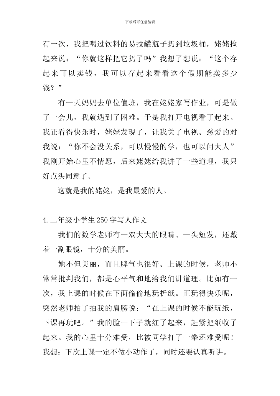 二年级小学生250字写人作文_第3页