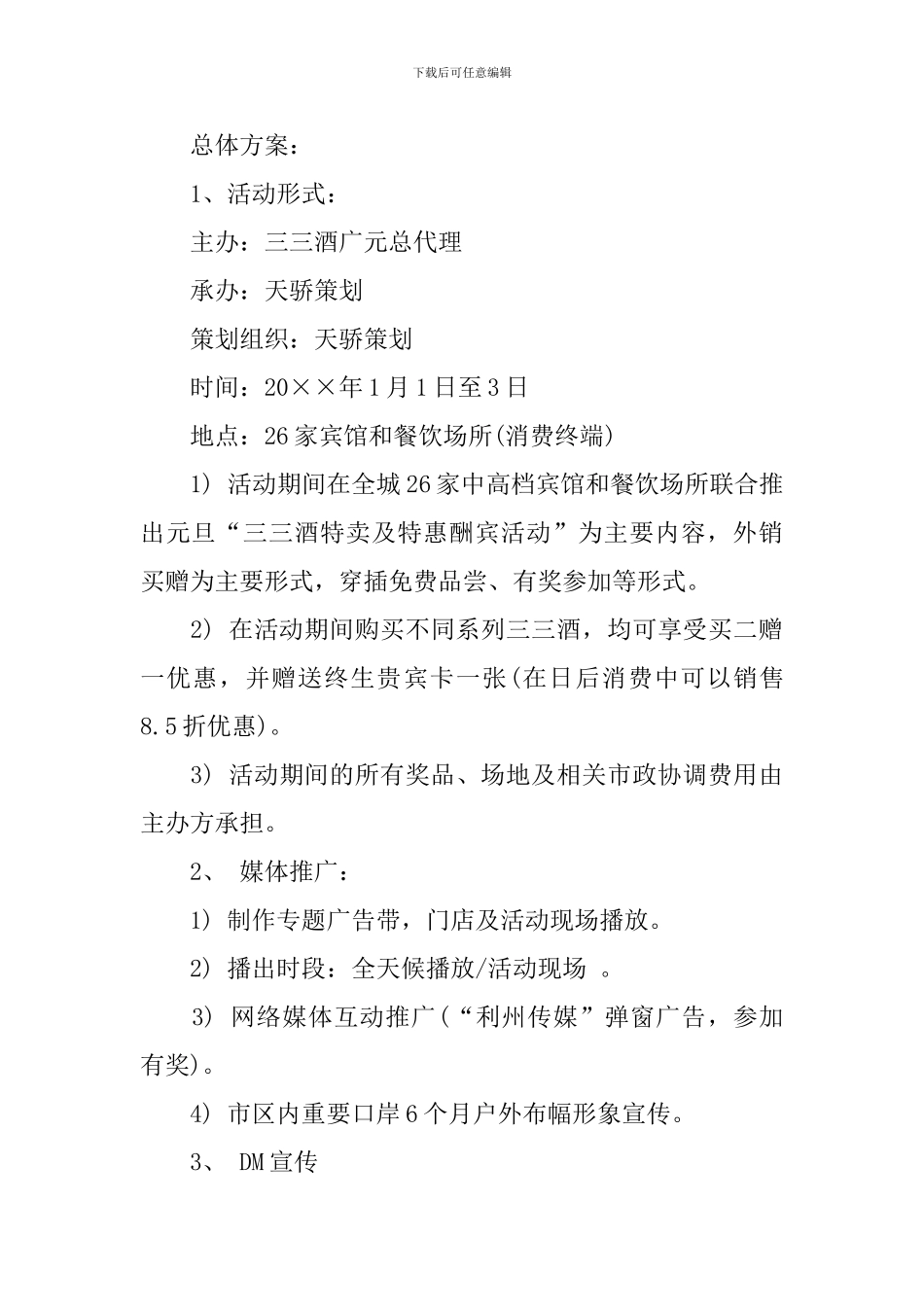 白酒促销策划方案_第2页