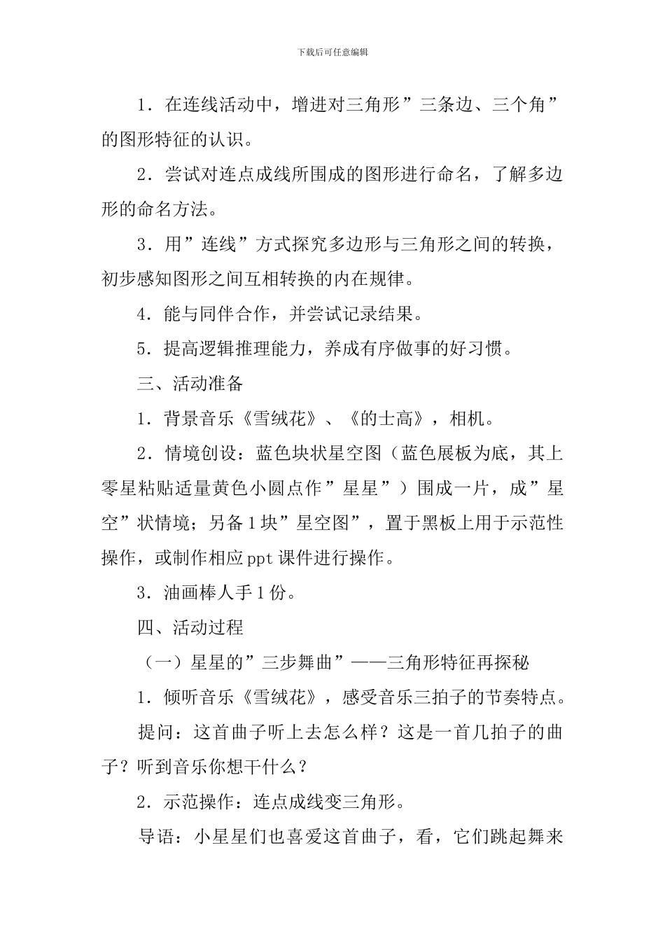 幼儿园中班数学三角形教案3篇_第2页
