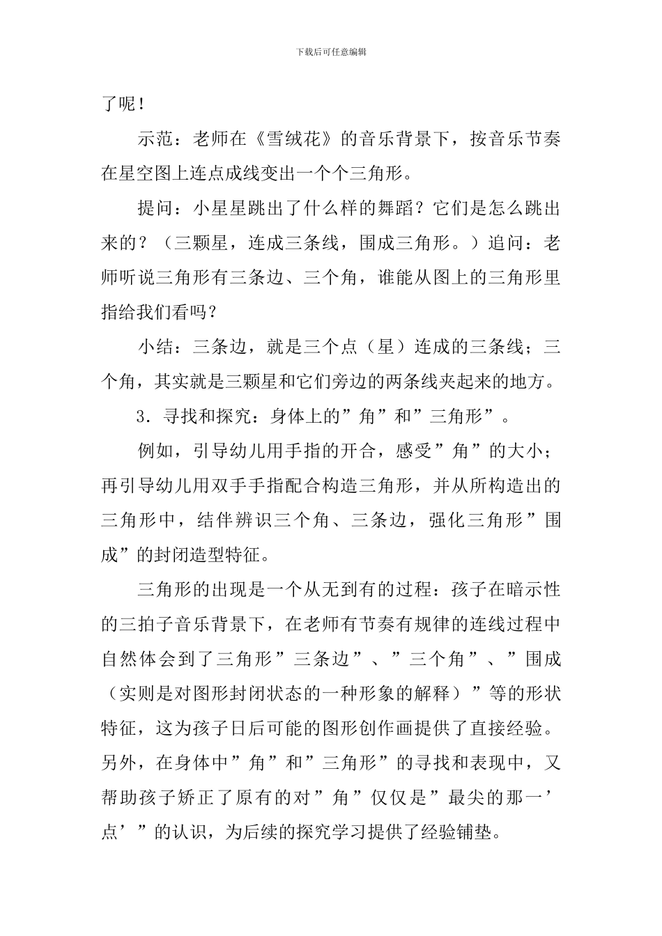 幼儿园中班数学三角形教案3篇_第3页