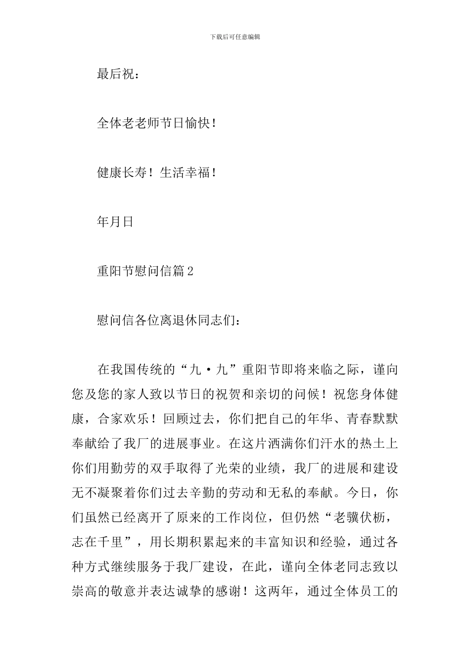 重阳节慰问信优秀范文精选5篇2024最新_第2页