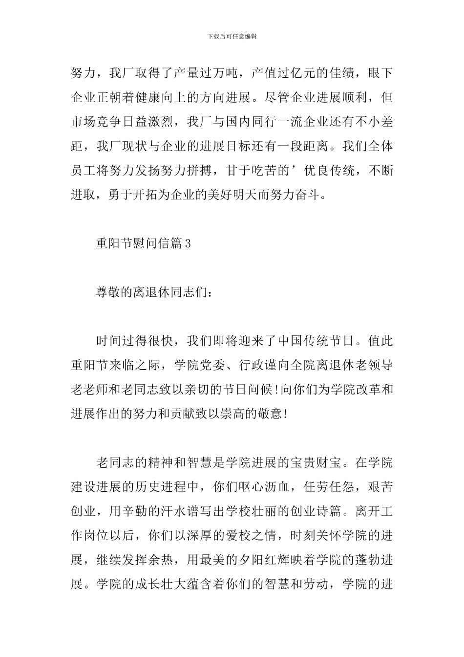 重阳节慰问信优秀范文精选5篇2024最新_第3页