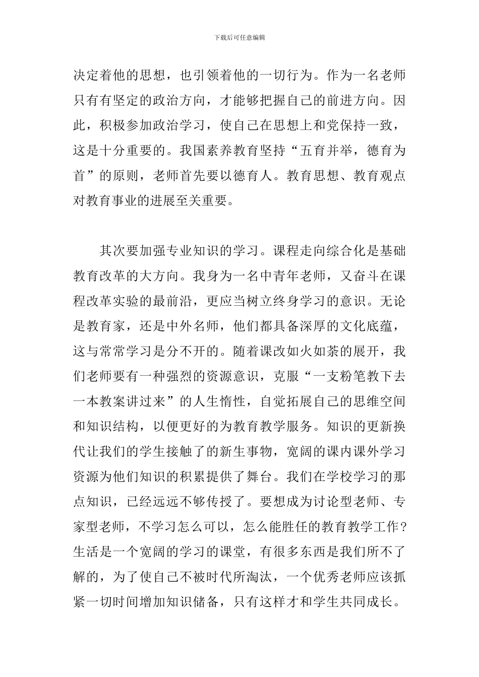 教师个人校本研修学习计划_第2页