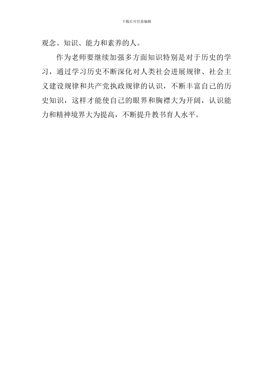 老师学习习总书记视察山东讲话心得体会：落实新发展理念增强发展创新力_第2页