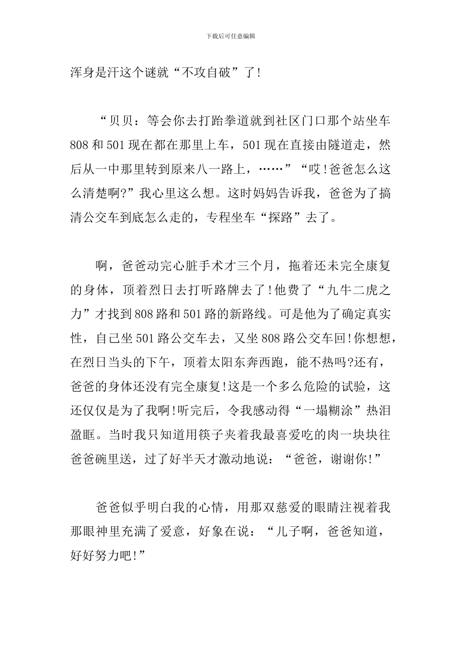 小学生父亲节感悟及体会_第2页