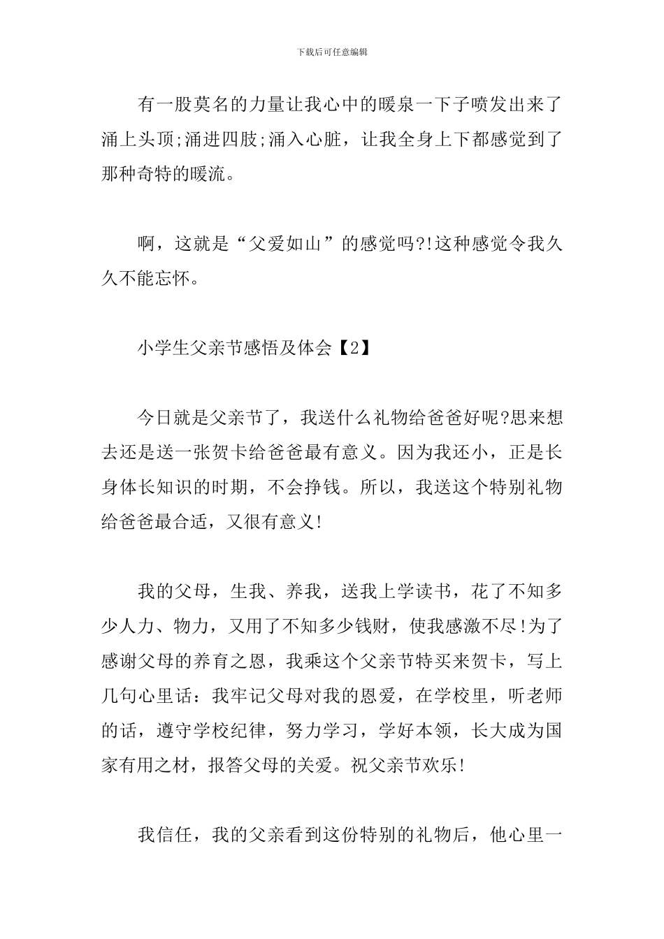 小学生父亲节感悟及体会_第3页