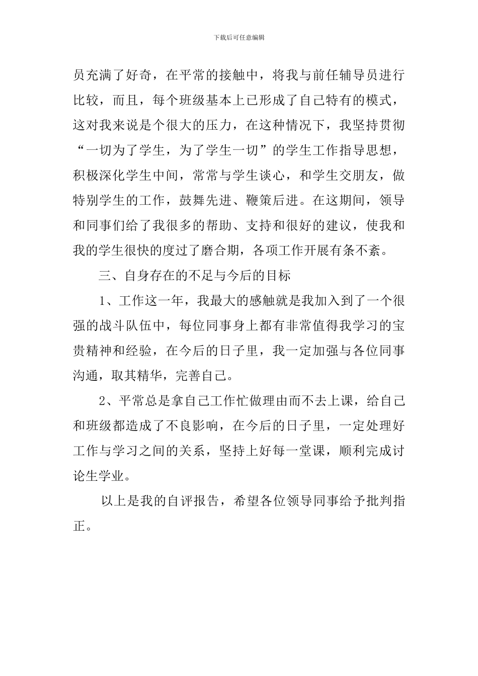 学院政治辅导员个人述职报告_第2页