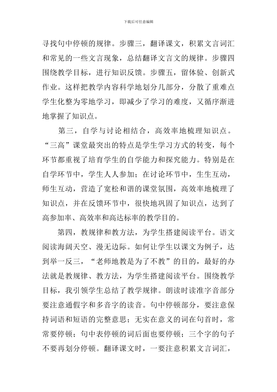 《伤仲永》教学反思_第2页