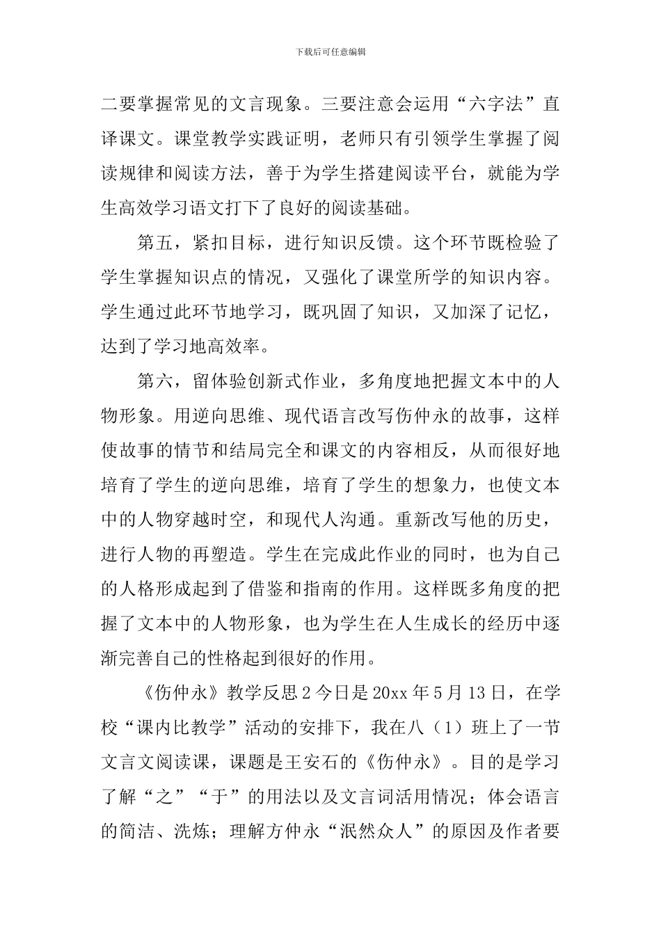 《伤仲永》教学反思_第3页