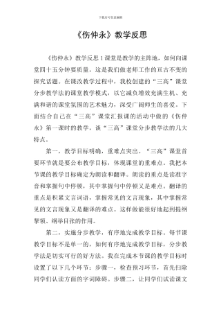 《伤仲永》教学反思