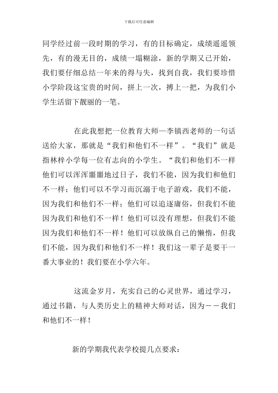 学生新学期新打算简短演讲稿参考范文_第2页