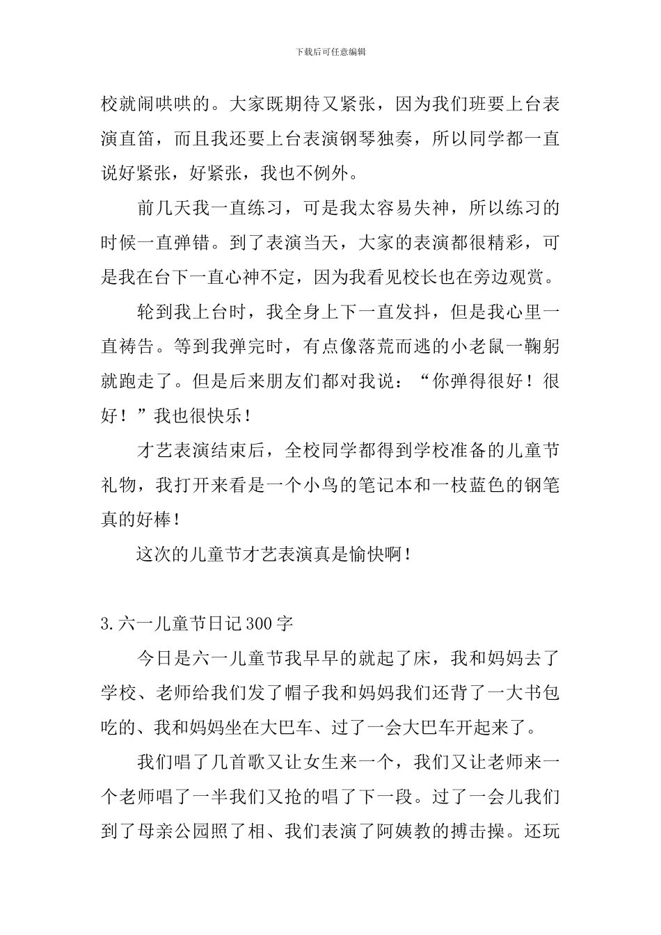 六一儿童节日记300字5篇_第2页