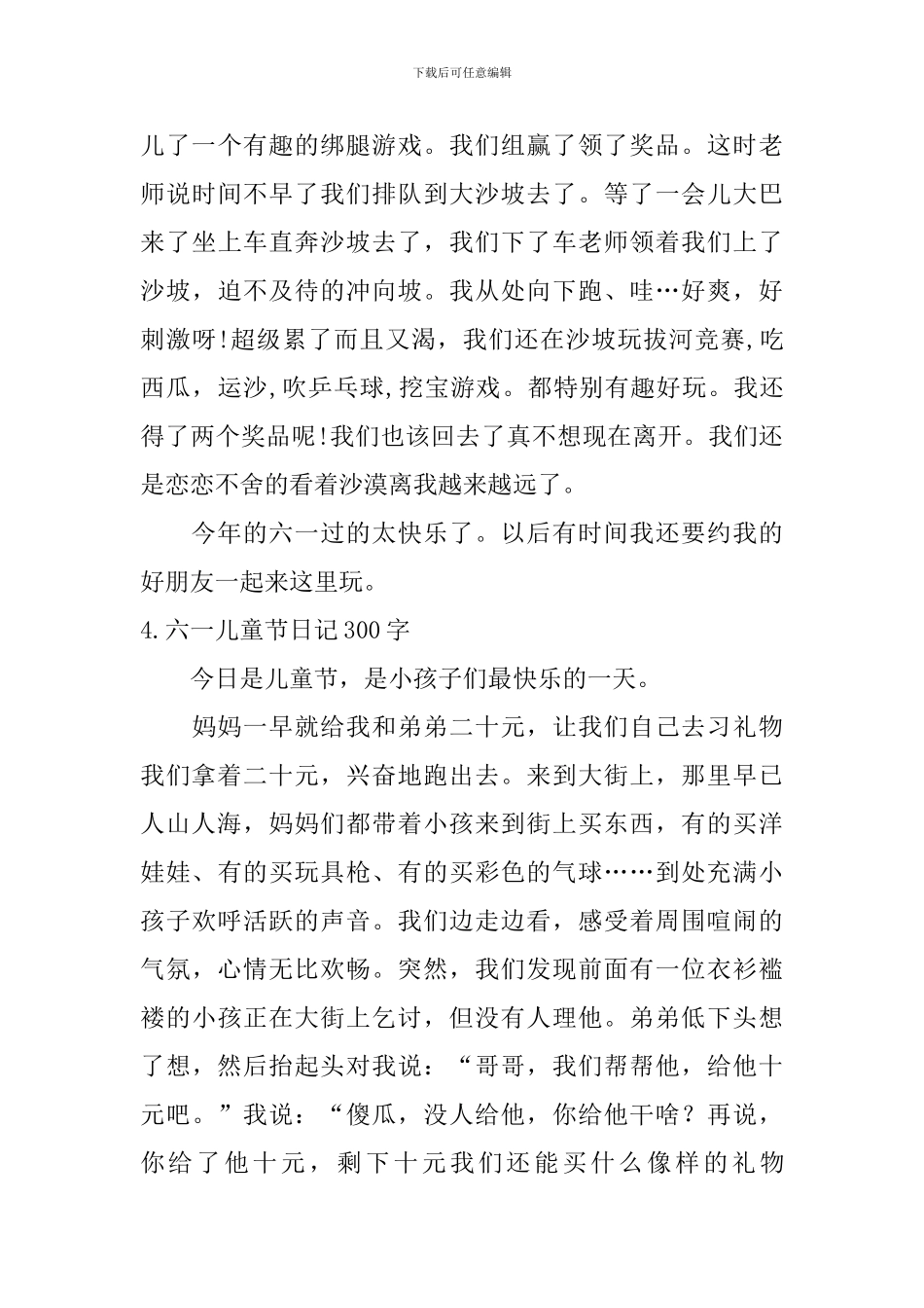 六一儿童节日记300字5篇_第3页