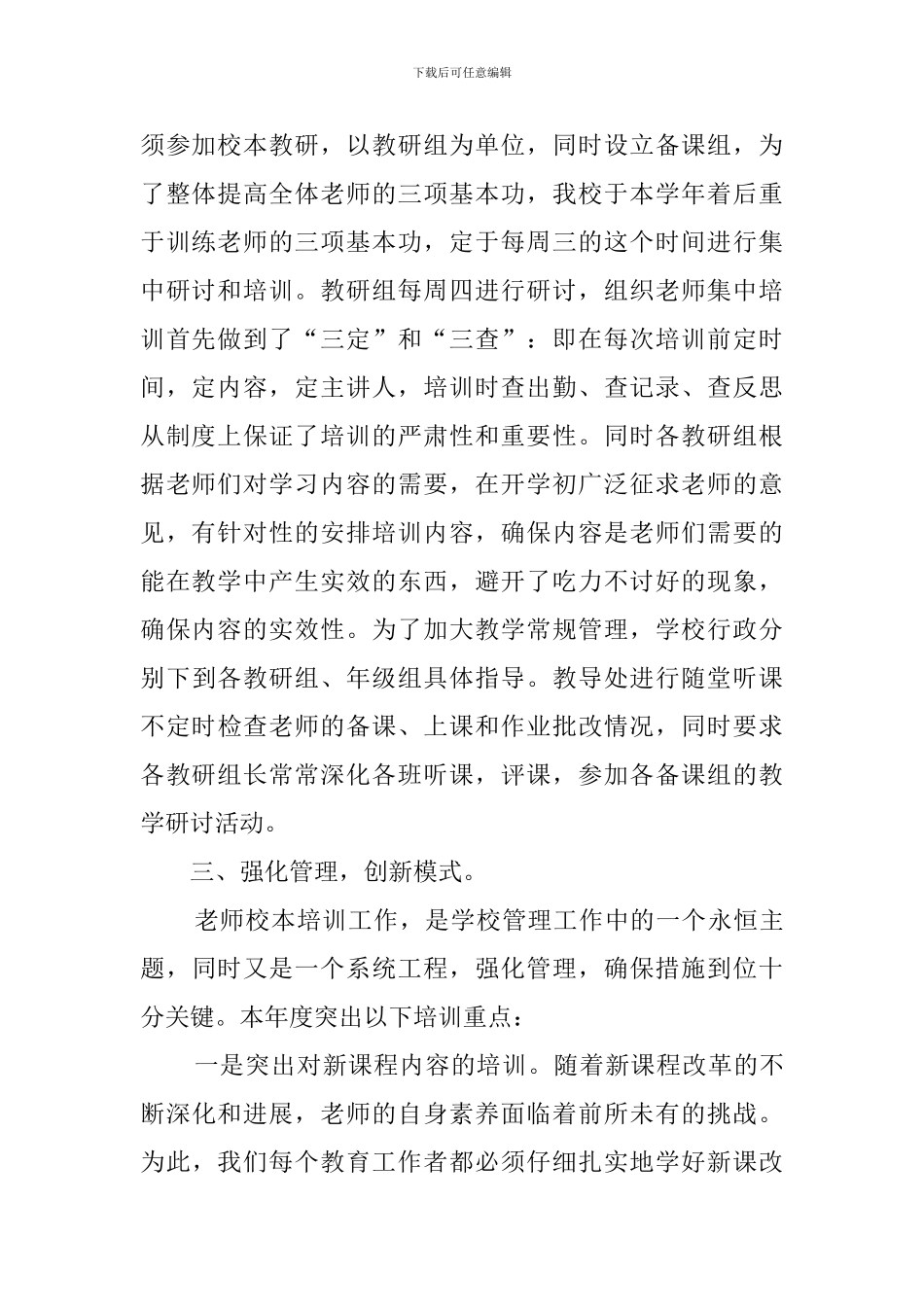教师培训工作总结范文_第2页
