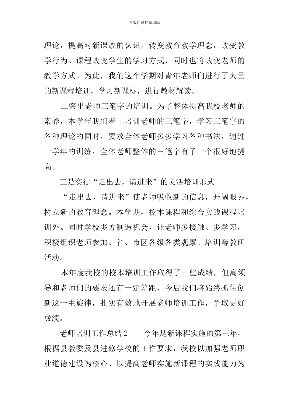 教师培训工作总结范文_第3页