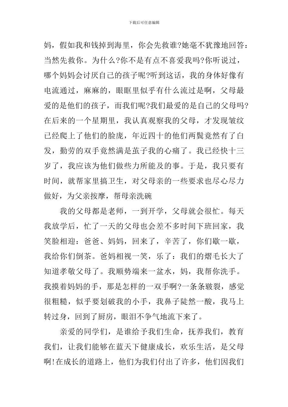 百善孝为先的演讲稿_第2页