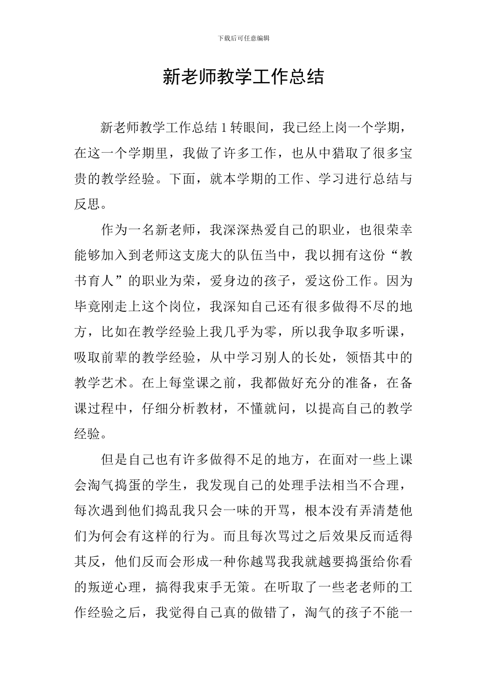 新教师教学工作总结_第1页