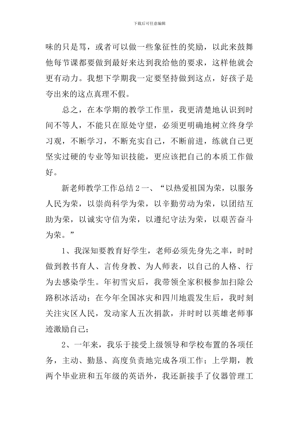 新教师教学工作总结_第2页