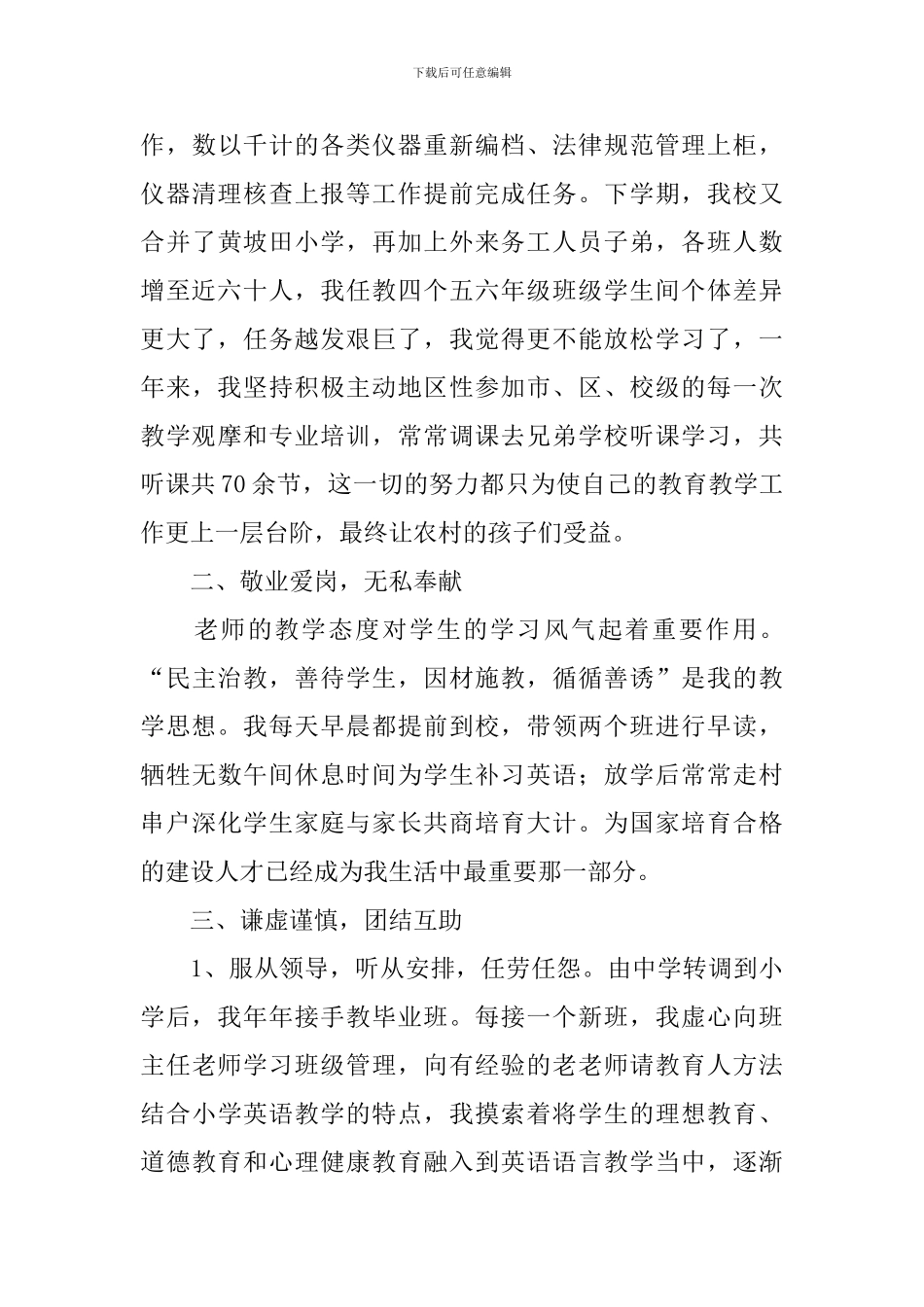 新教师教学工作总结_第3页