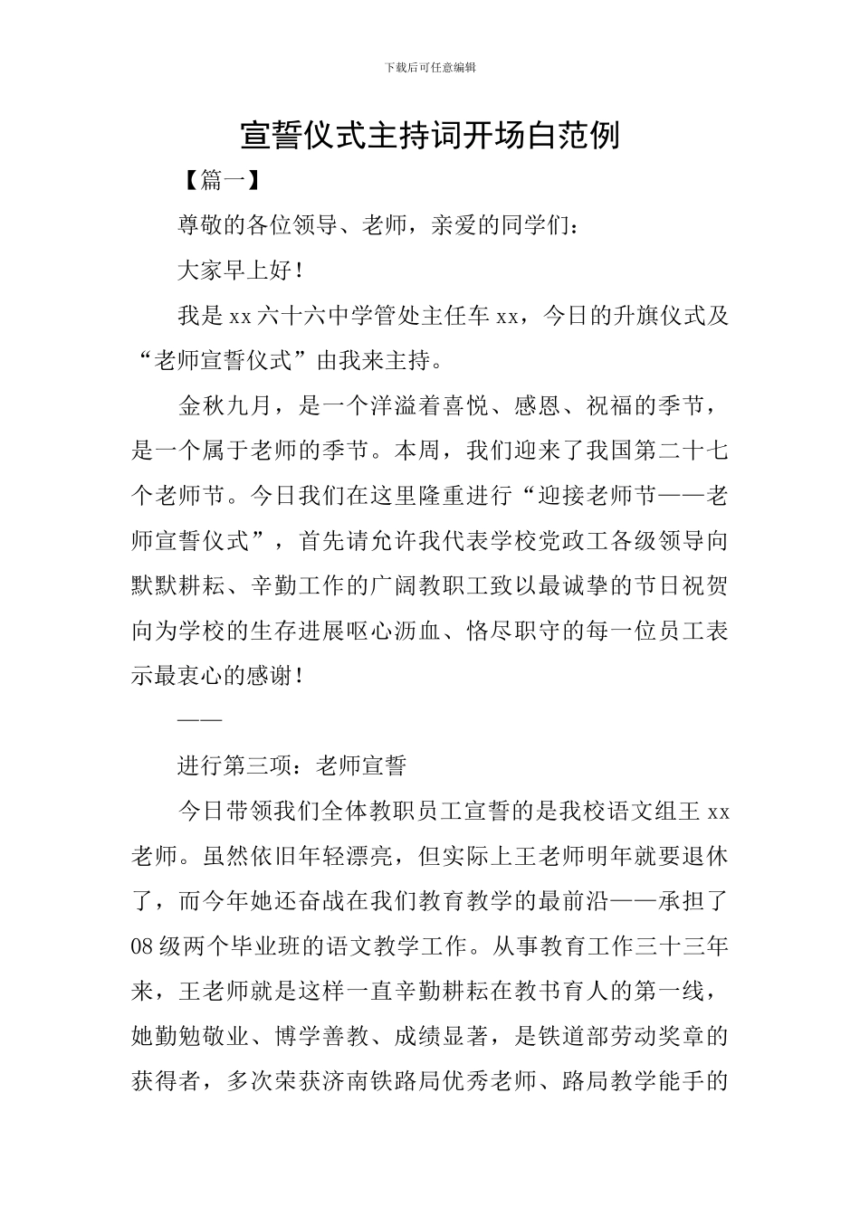宣誓仪式主持词开场白范例_第1页