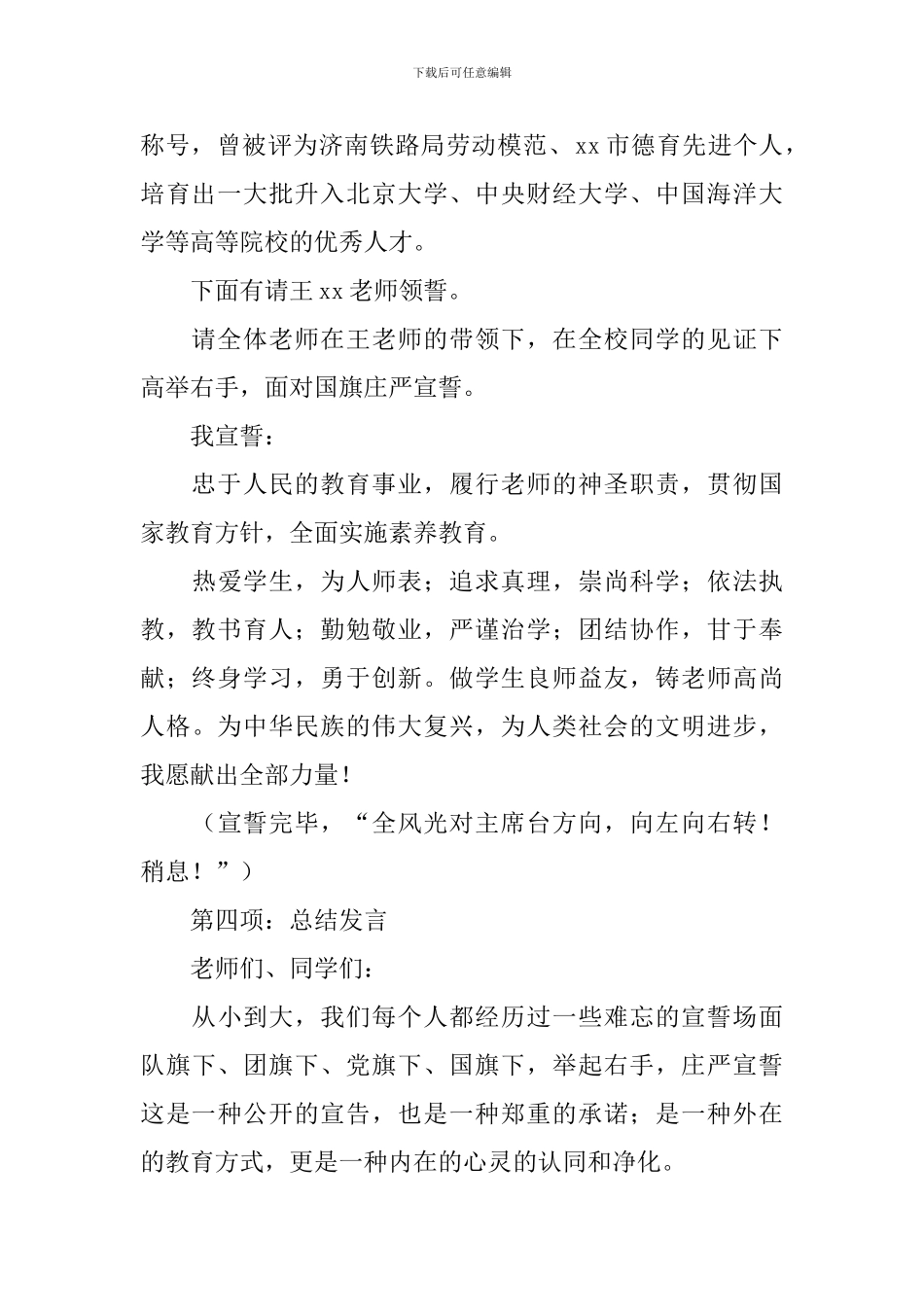 宣誓仪式主持词开场白范例_第2页