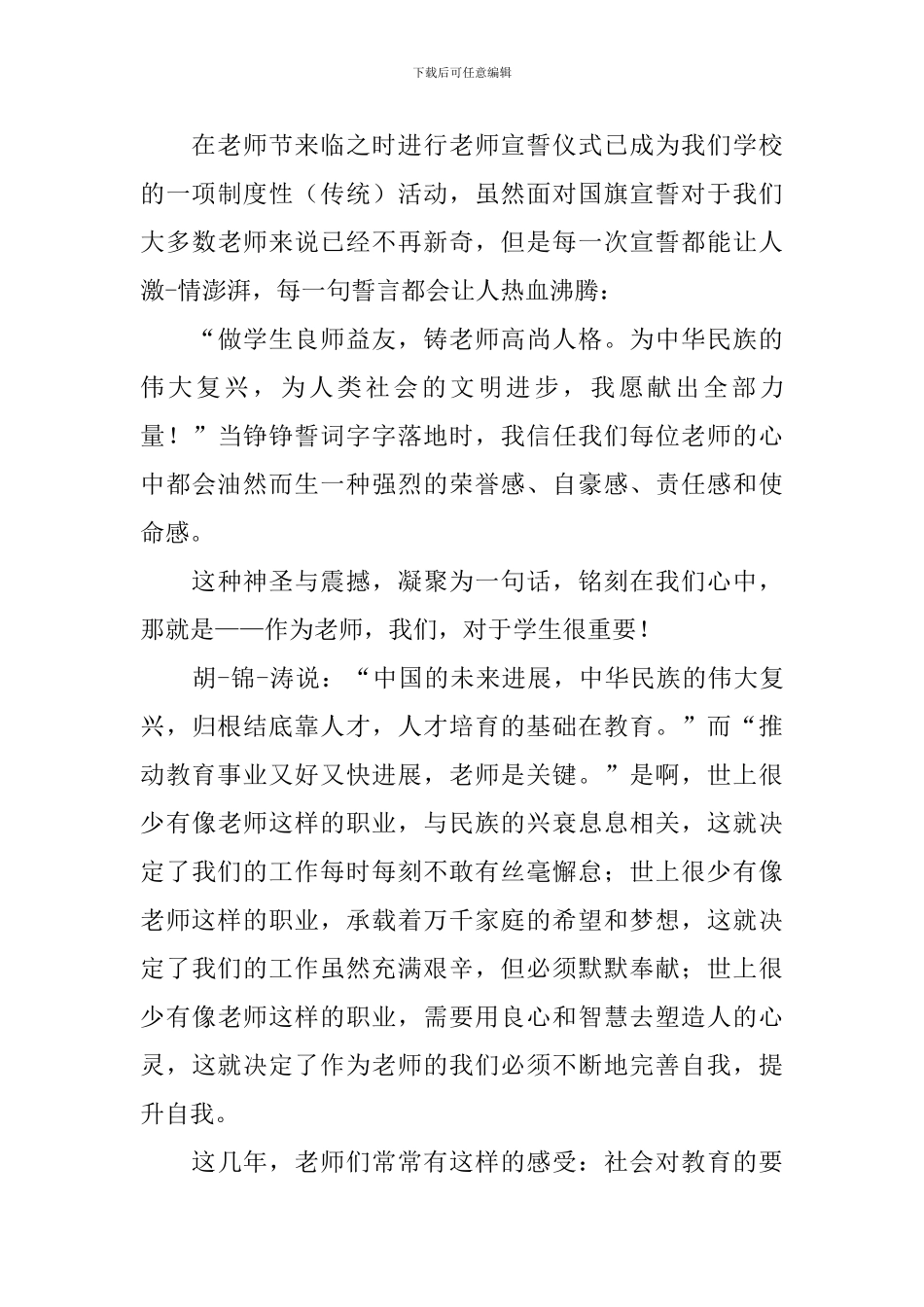 宣誓仪式主持词开场白范例_第3页