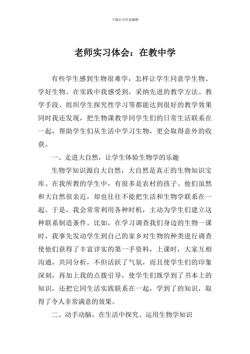 教师实习体会：在教中学_第1页