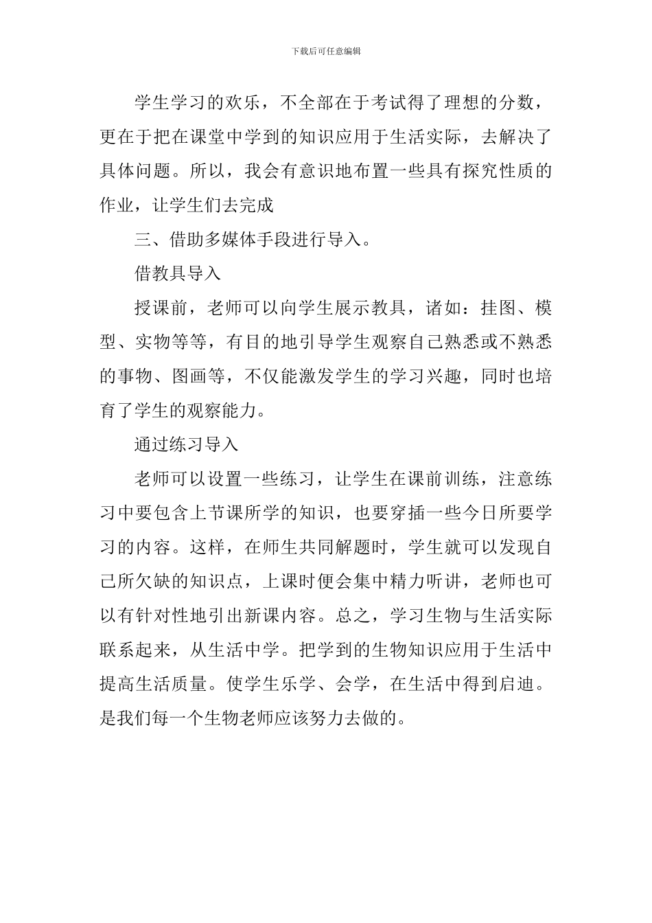 教师实习体会：在教中学_第2页