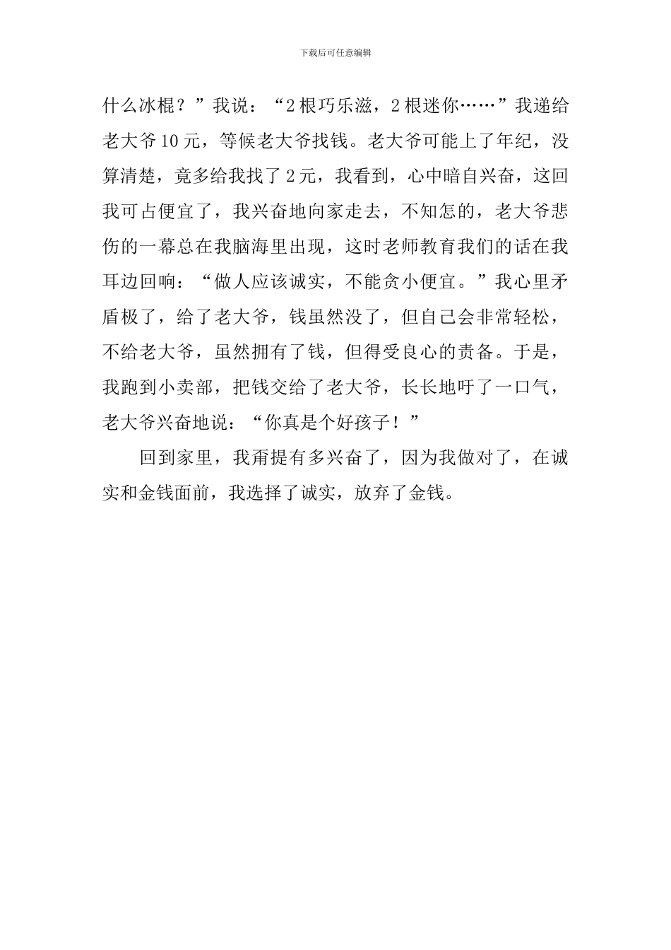 丰富多彩的暑假初中日记600字_第3页