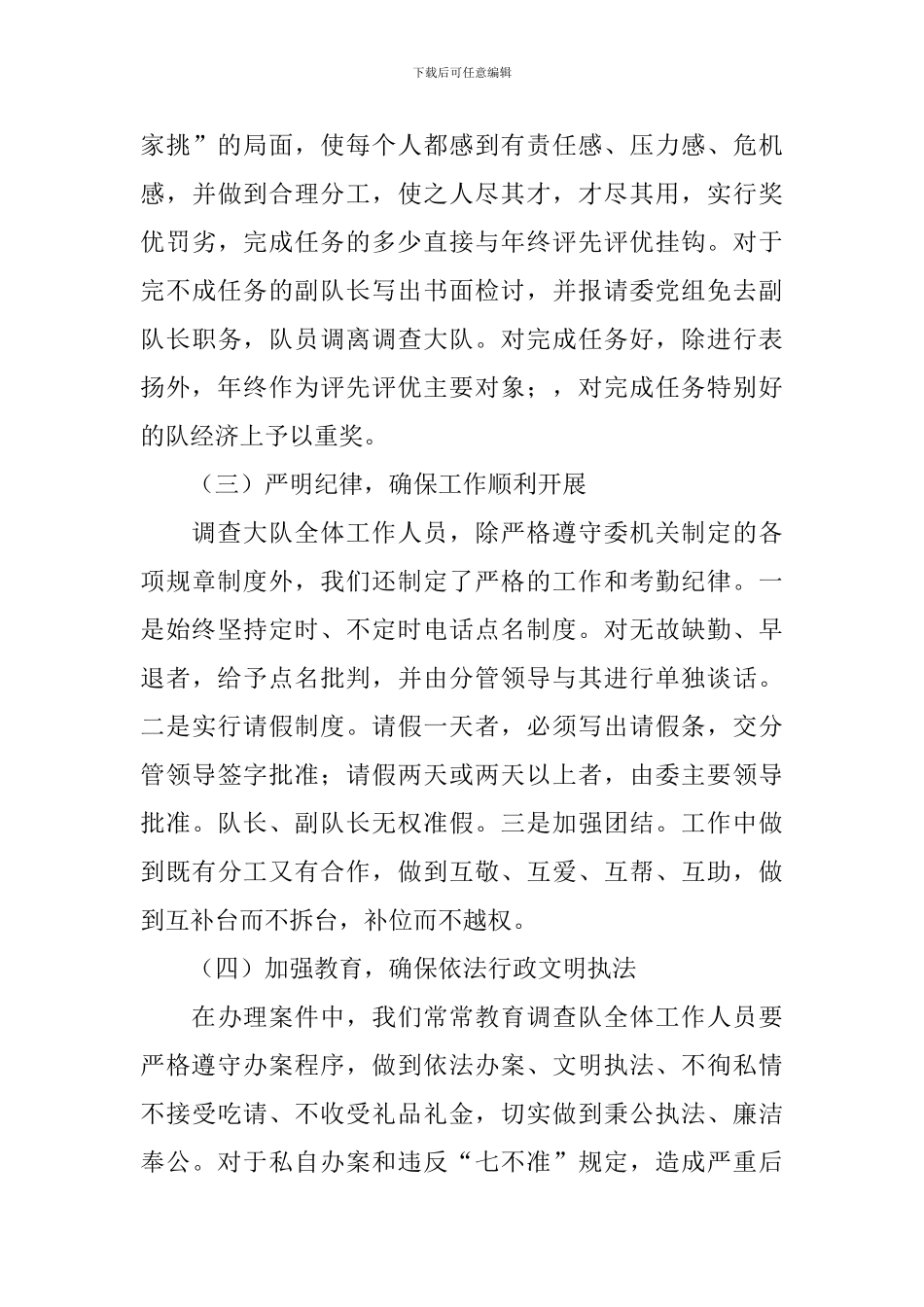 人口工作计划6篇_第3页