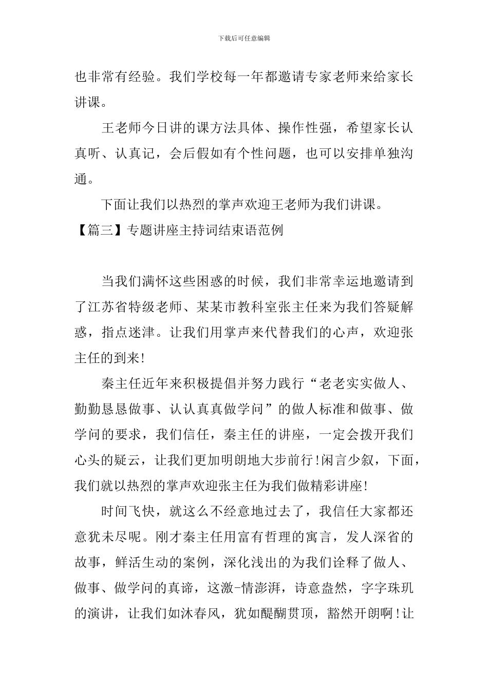 专题讲座主持词结束语范例_第3页