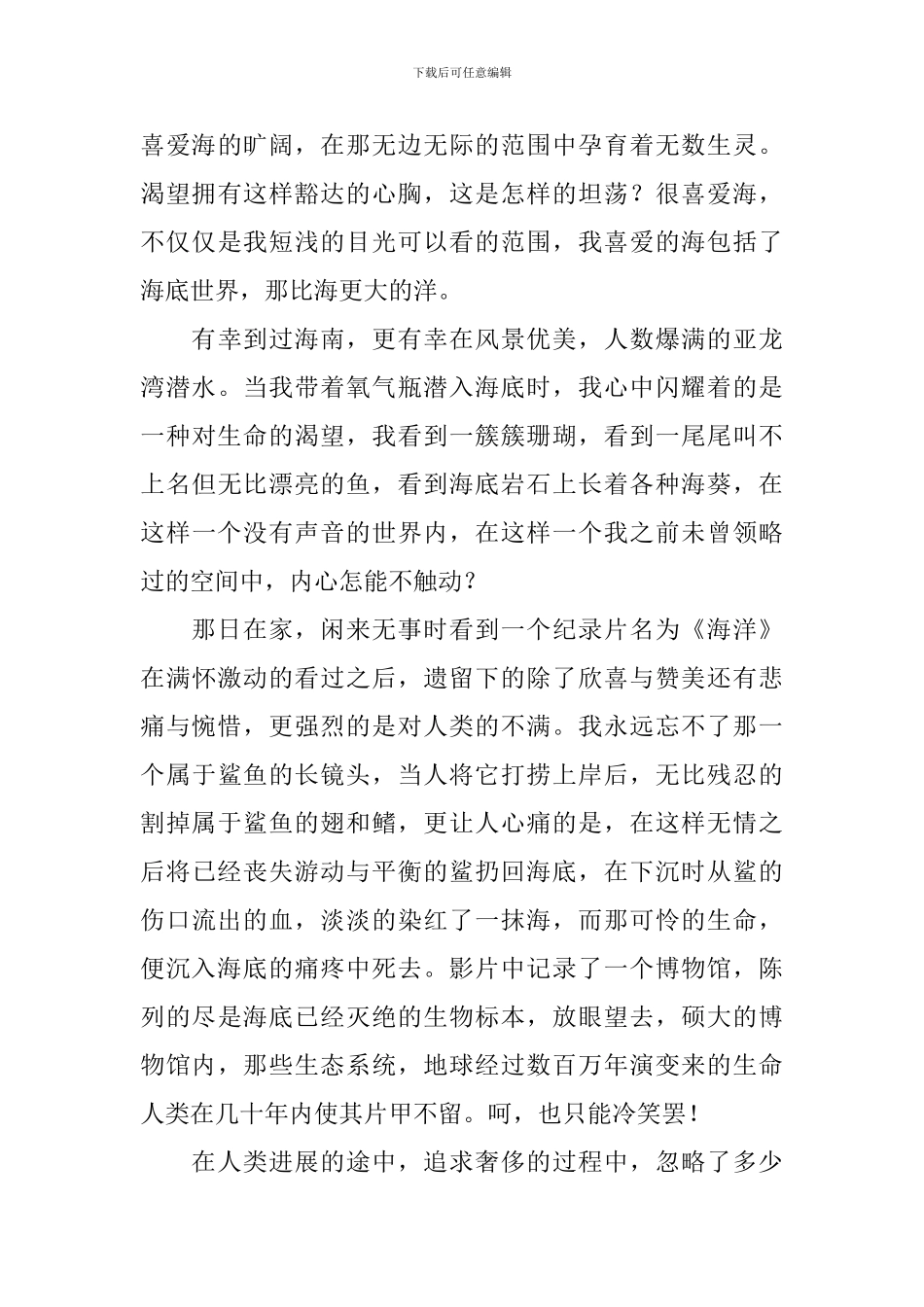 初二语文月考作文600字_第3页