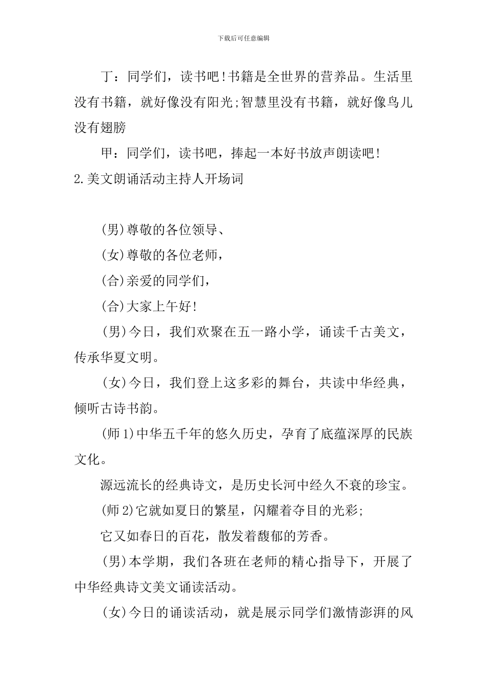 美文朗诵活动主持人开场词_第2页