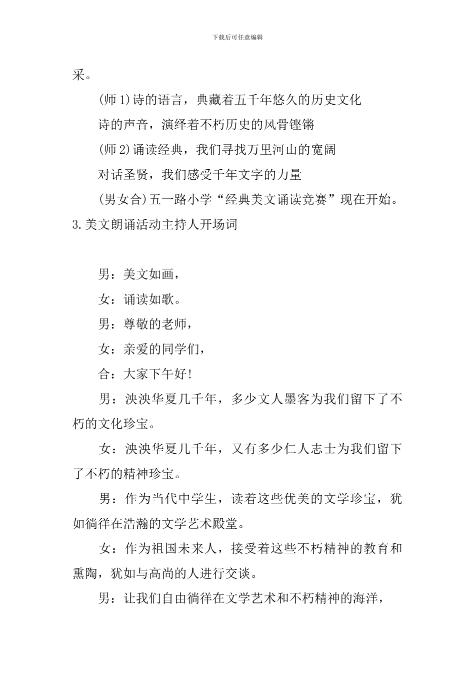 美文朗诵活动主持人开场词_第3页