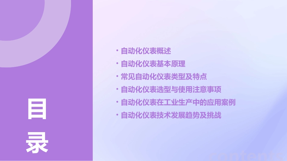 自动化仪表课件_第2页