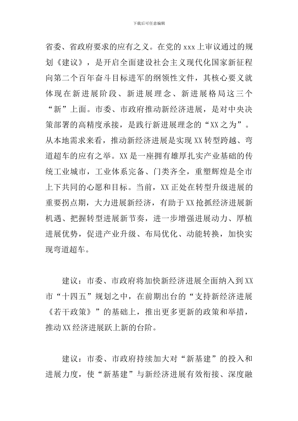 “十四五”规划编制工作座谈会发言_第2页